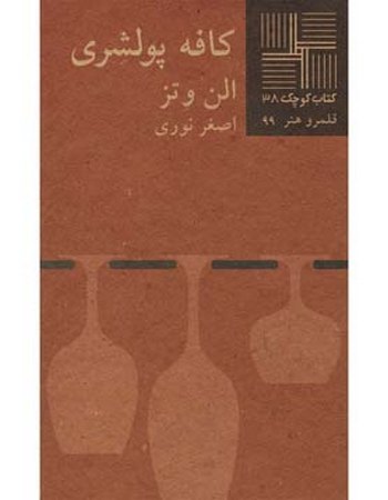 کافه پولشری